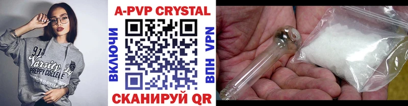 купить закладку  Новоалтайск  А ПВП Crystall 